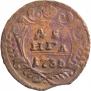 Денга 1735 года