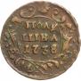 Полушка 1738 года