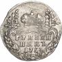 Гривенник 1754 года