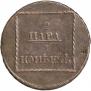 2 пара - 3 копейки 1773 года
