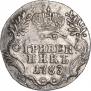 Гривенник 1783 года