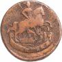 1 копейка 1789 года