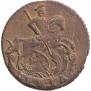 Денга 1796 года