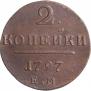 2 kopecks 1797 year