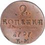 2 kopecks 1797 year