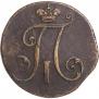 2 копейки 1797 года