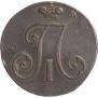 2 копейки 1797 года