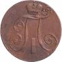 2 kopecks 1798 year