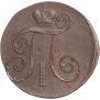 2 kopecks 1801 year