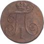 2 kopecks 1801 year