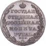 1 рубль 1805 года