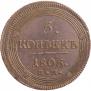 5 копеек 1806 года