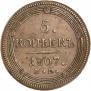 5 копеек 1807 года