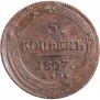 5 копеек 1807 года