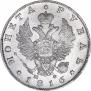 1 рубль 1816 года