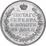 1 рубль 1816 года