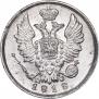 20 копеек 1818 года