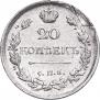 20 копеек 1818 года