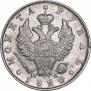 1 рубль 1820 года