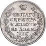 1 рубль 1820 года