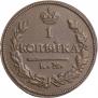 1 копейка 1824 года