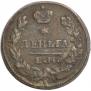 Деньга 1827 года