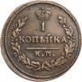 1 копейка 1828 года