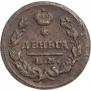 Деньга 1828 года