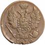 1 kopeck 1830 year