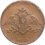 5 kopecks 1831 year