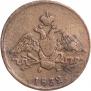 1 копейка 1832 года
