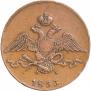 10 копеек 1833 года