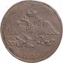 5 копеек 1834 года