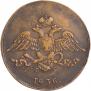 5 копеек 1836 года