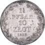 1,5 рубля - 10 злотых 1839 года