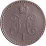 1 kopeck 1840 year
