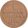1/2 kopeck 1840 year