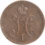 3 kopecks 1842 year