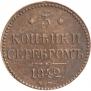 3 kopecks 1842 year