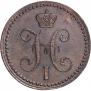 2 kopecks 1843 year