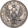 Полтина 1845 года