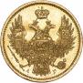 5 рублей 1848 года