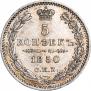 5 kopecks 1850 year
