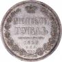 1 rouble 1853 year