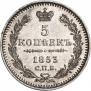 5 kopecks 1853 year