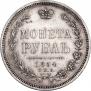 1 rouble 1854 year