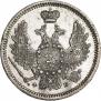 10 копеек 1857 года