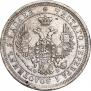 25 копеек 1858 года