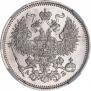 20 kopecks 1863 year