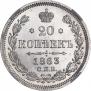 20 kopecks 1863 year